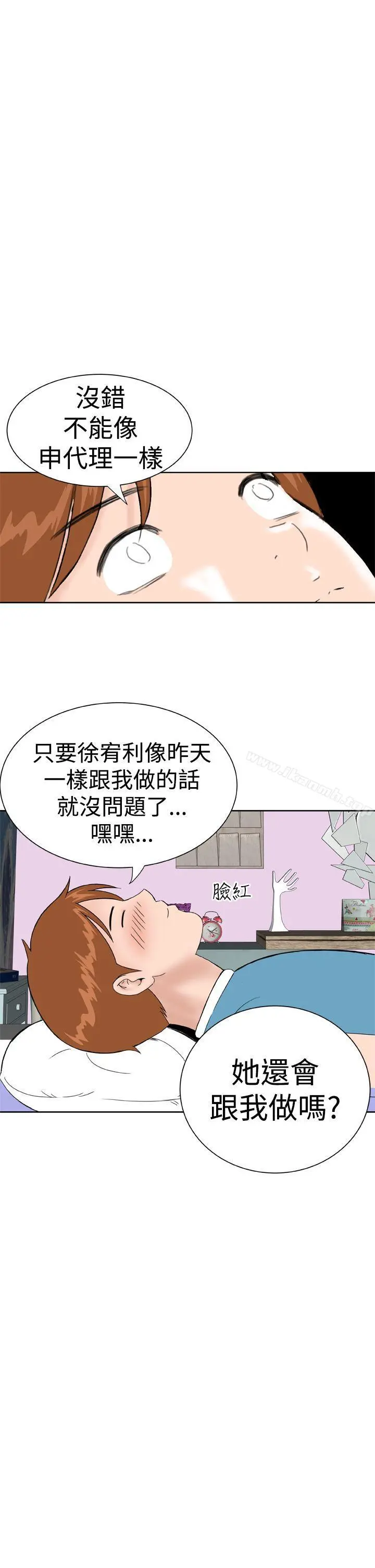 DreamGirl - 第15话 - page 21
