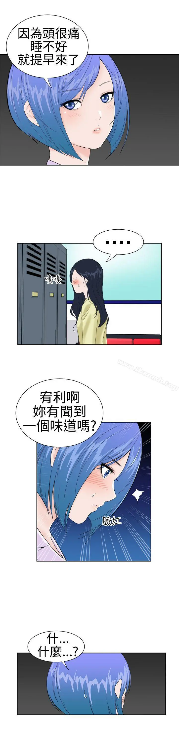 DreamGirl - 第14话 - page 3