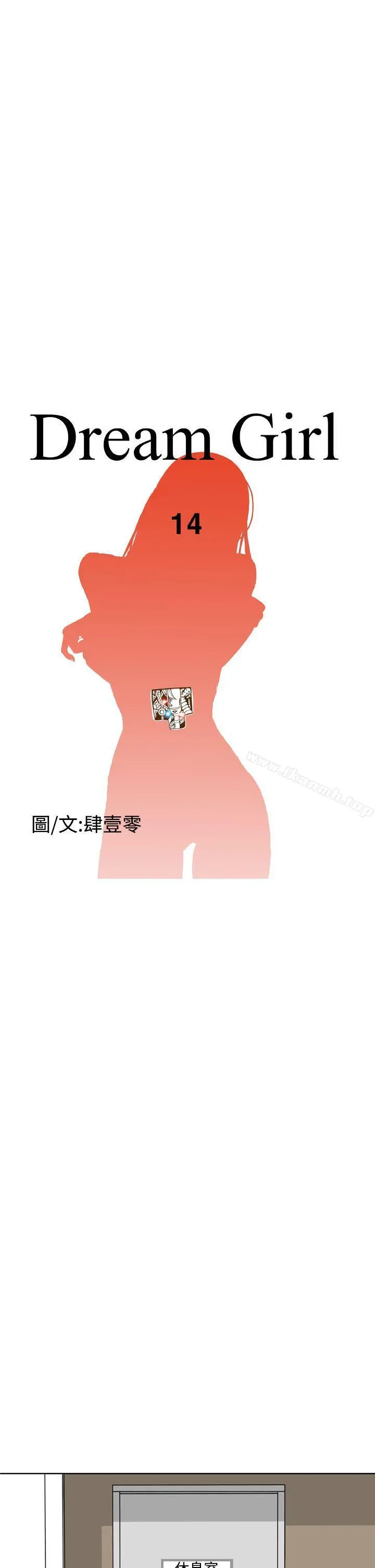 DreamGirl - 第14话 - page 5