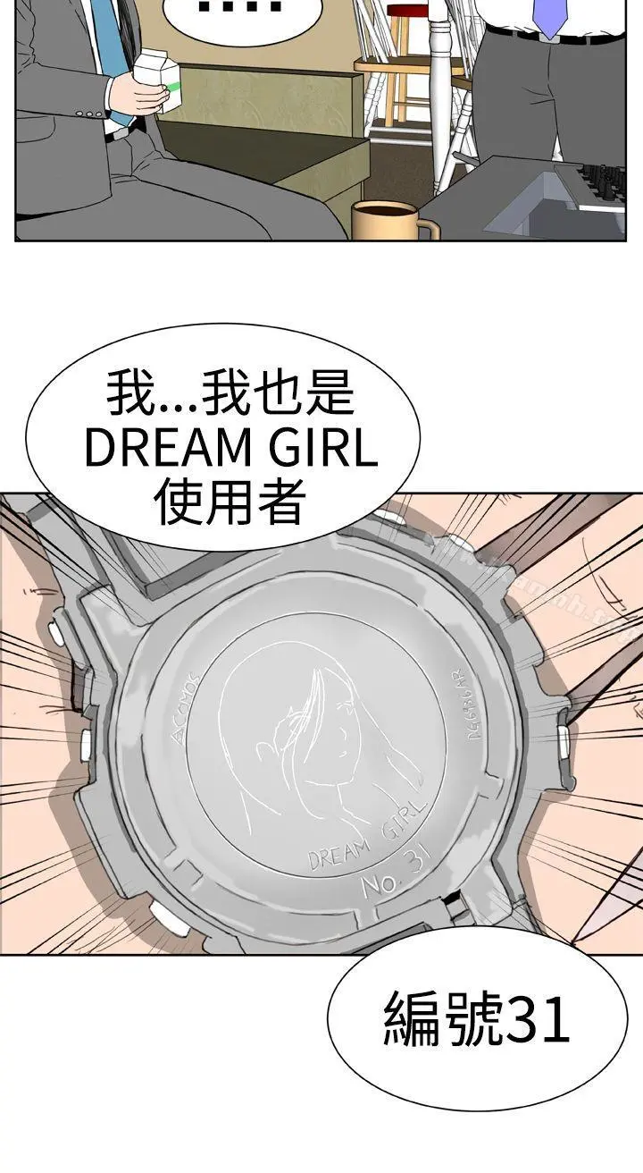 DreamGirl - 第14话 - page 10