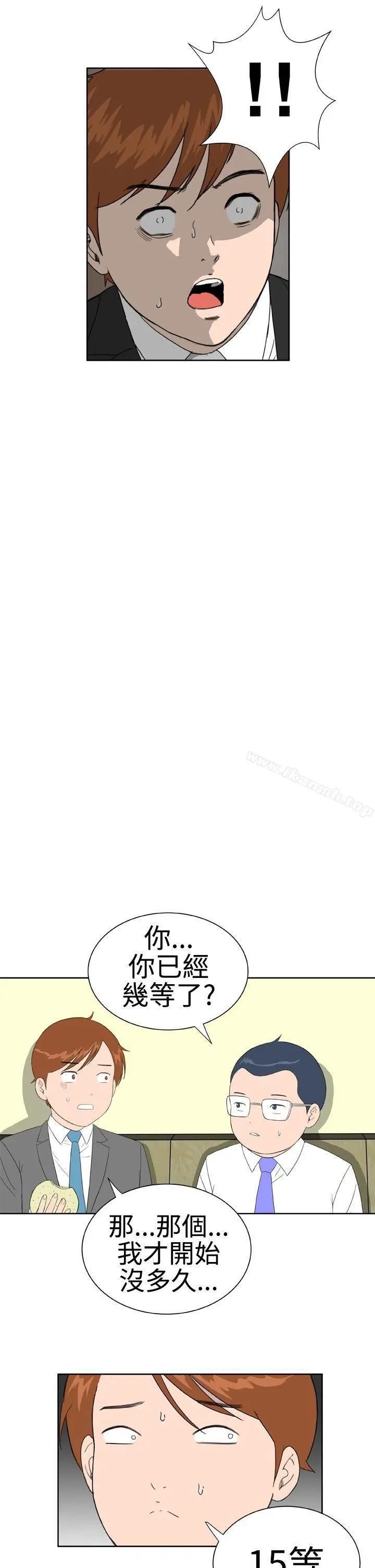 DreamGirl - 第14话 - page 11