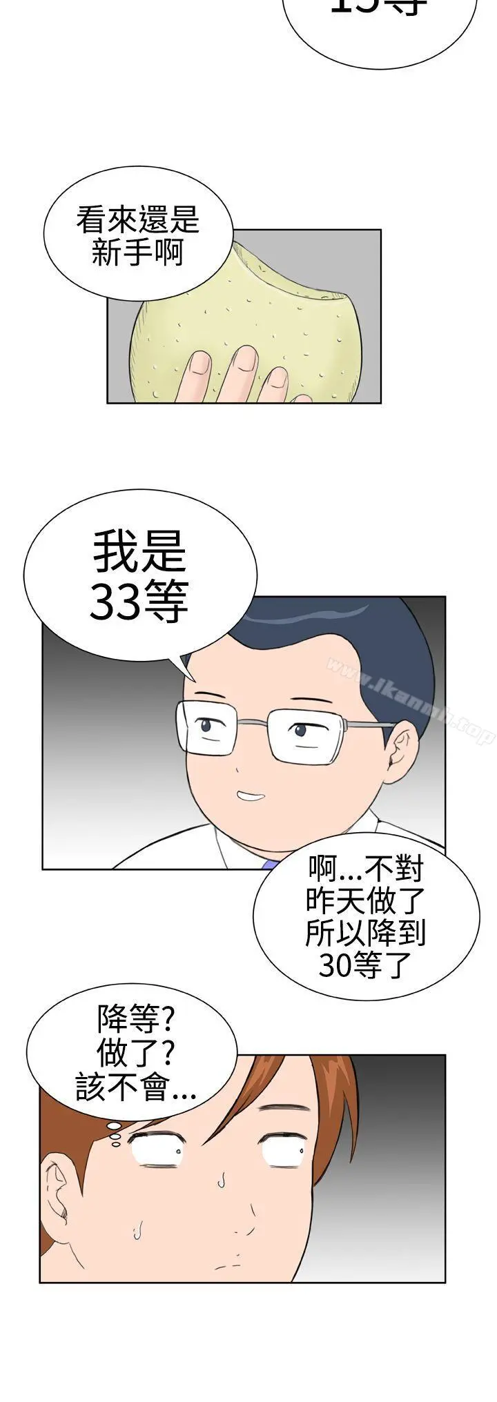 DreamGirl - 第14话 - page 12