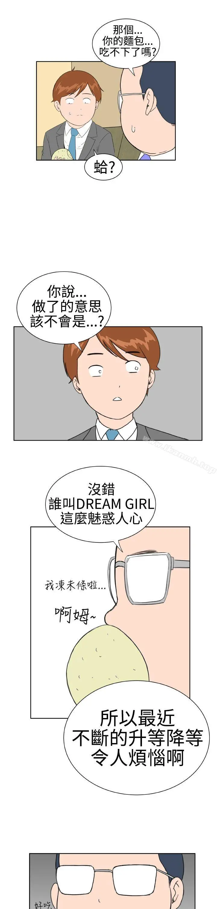 DreamGirl - 第14话 - page 13