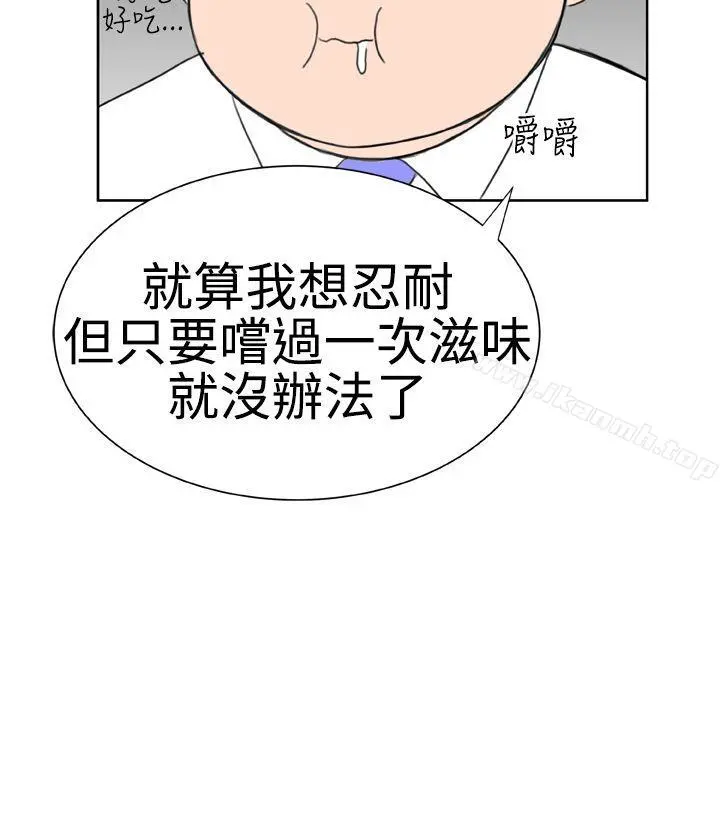 DreamGirl - 第14话 - page 14