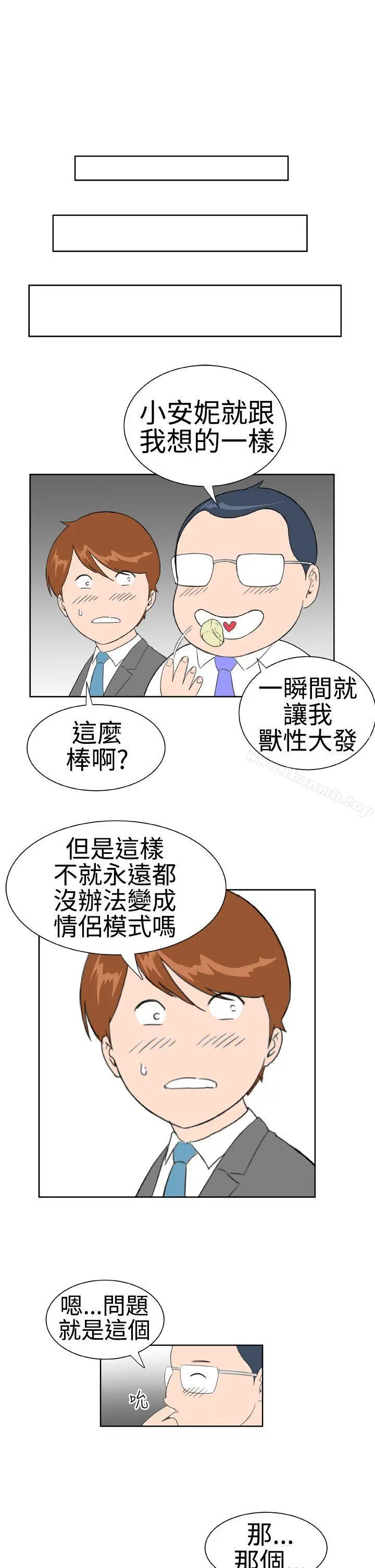 DreamGirl - 第14话 - page 19