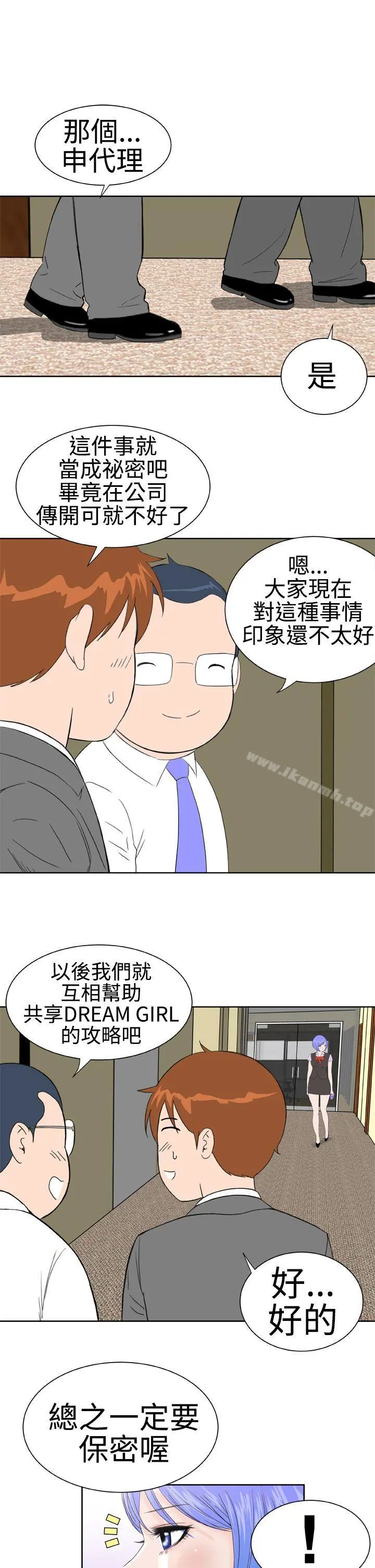 DreamGirl - 第14话 - page 23