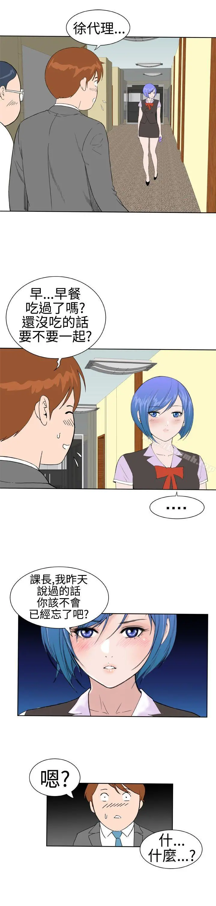 DreamGirl - 第14话 - page 25