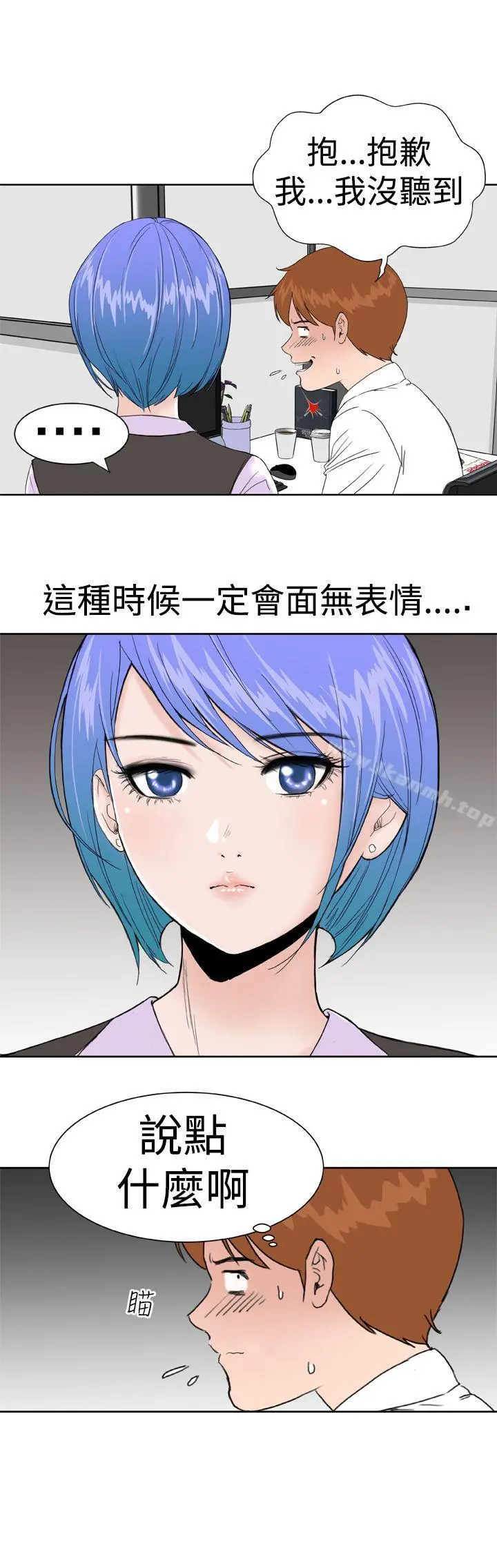 DreamGirl - 第1话 - page 6
