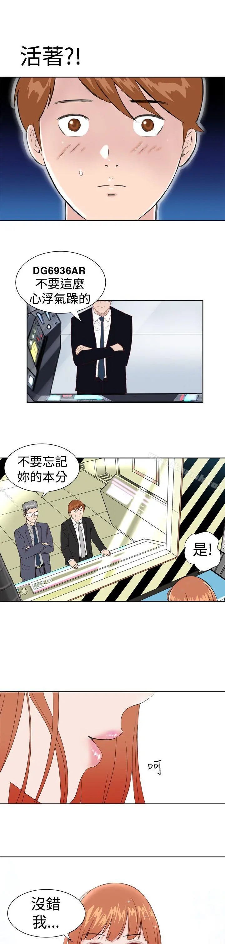 DreamGirl - 第1话 - page 19
