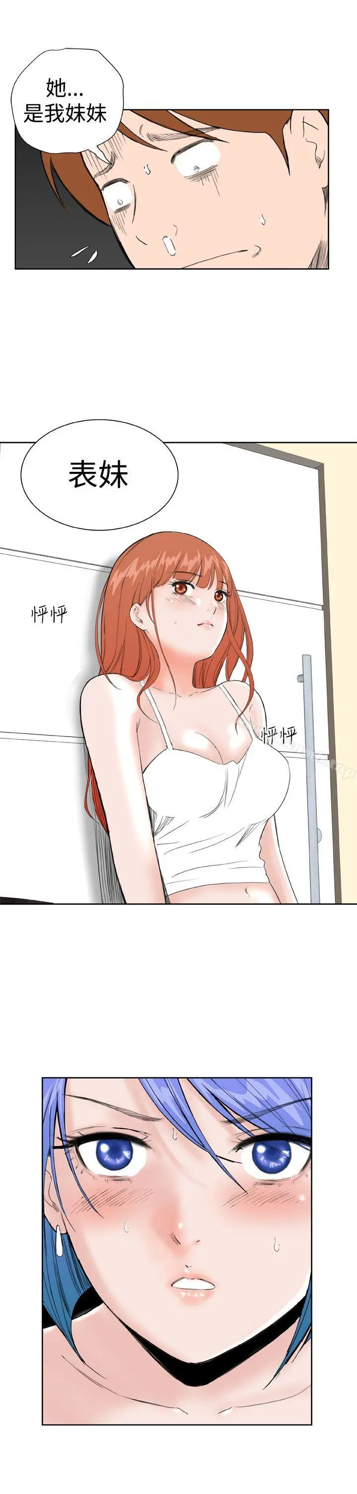 DreamGirl - 第23话 - page 5