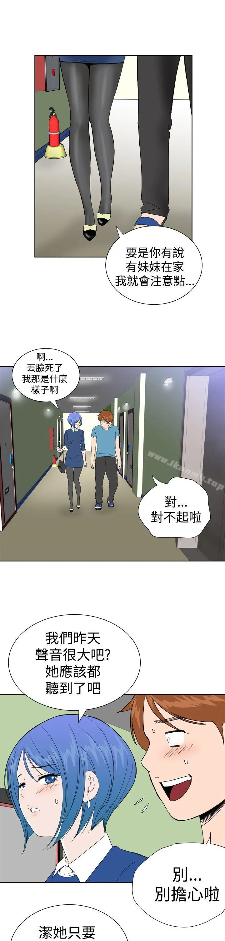 DreamGirl - 第23话 - page 11