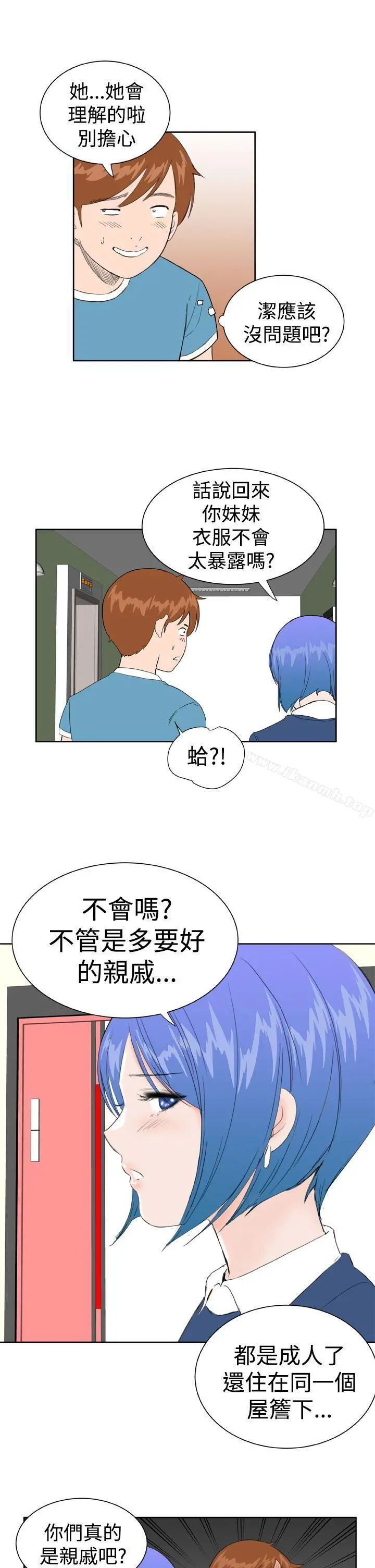 DreamGirl - 第23话 - page 13