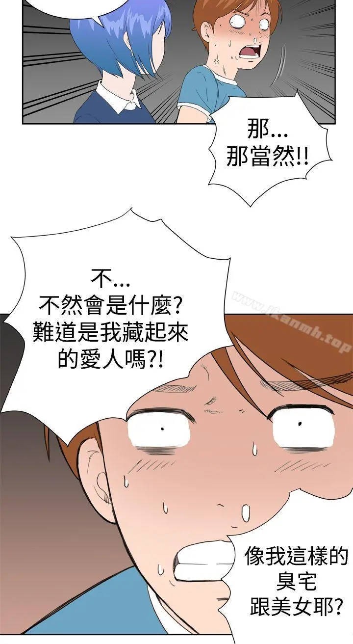 DreamGirl - 第23话 - page 14