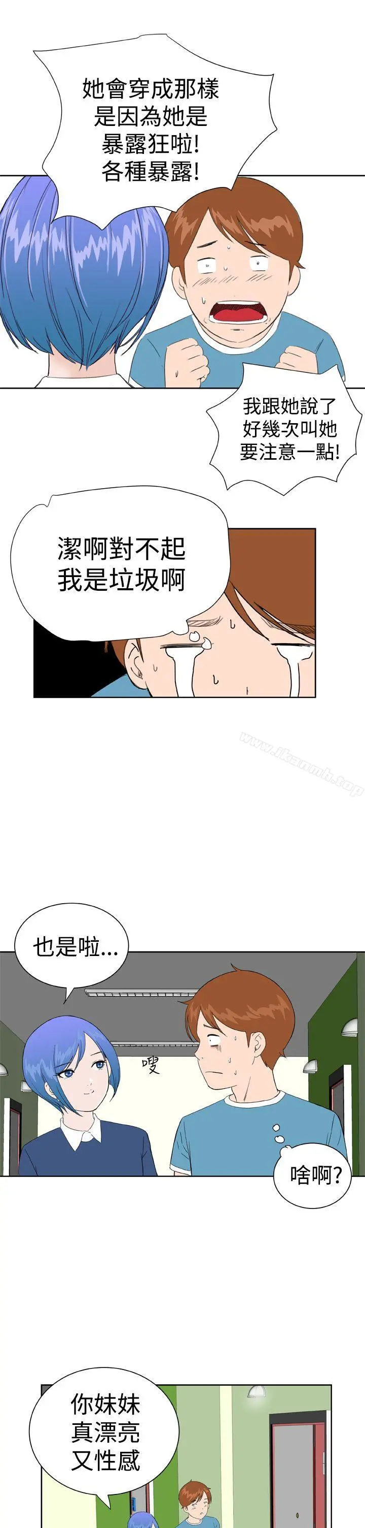 DreamGirl - 第23话 - page 15