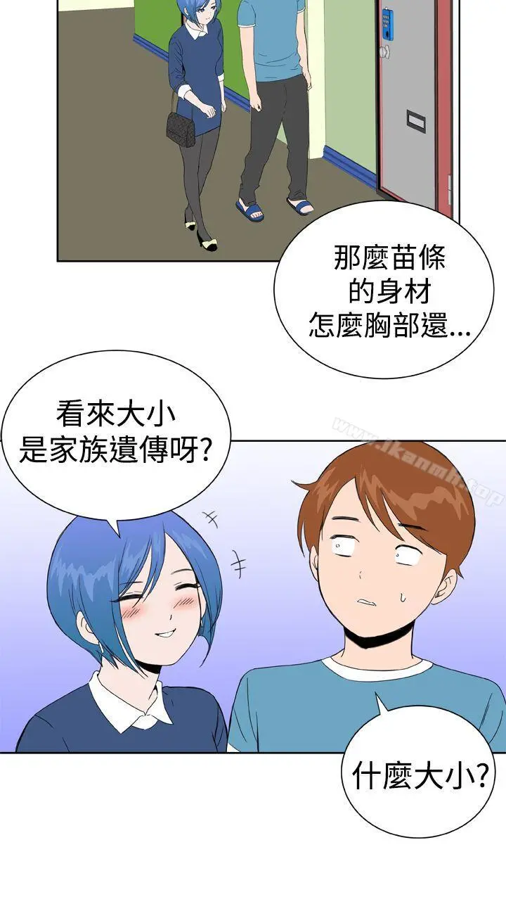 DreamGirl - 第23话 - page 16