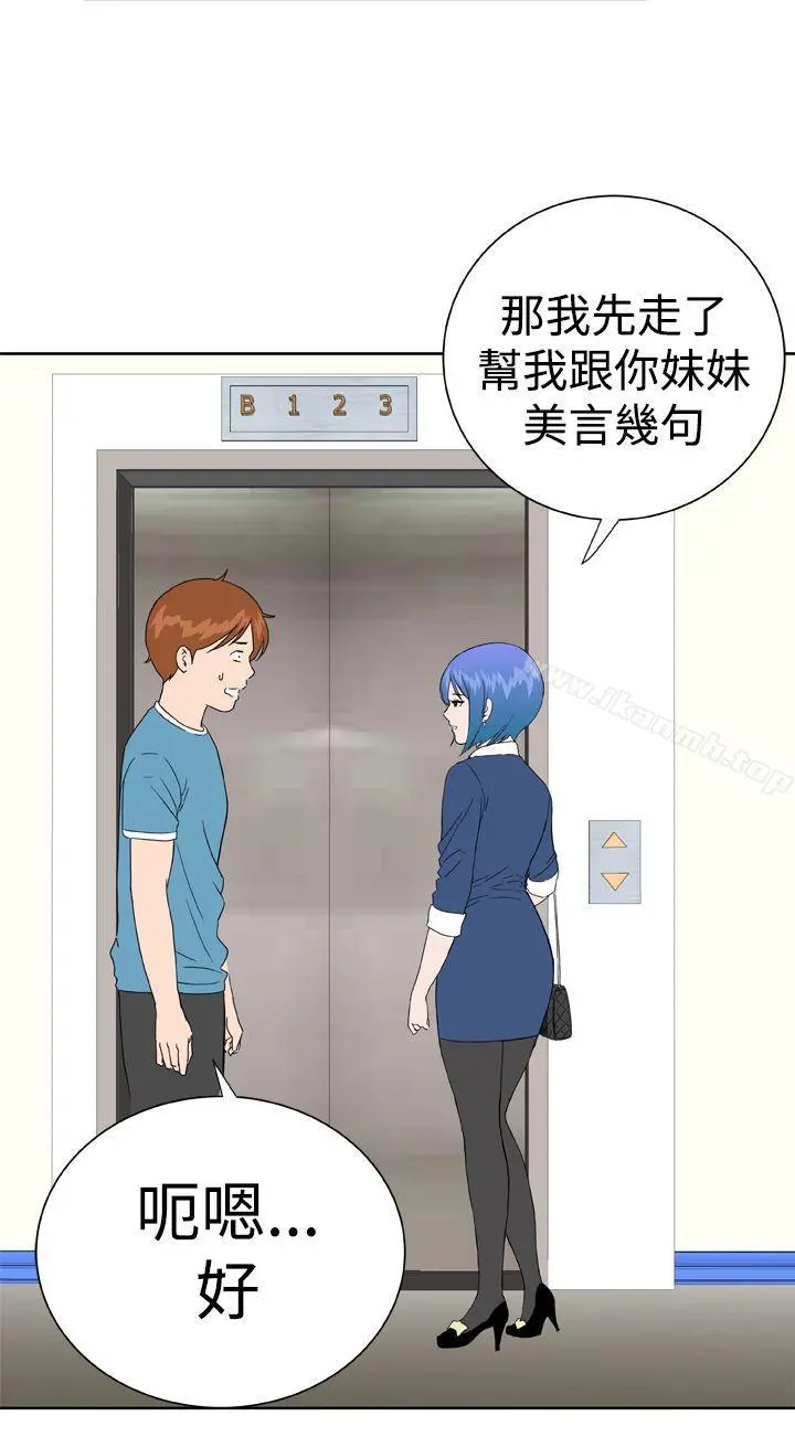 DreamGirl - 第23话 - page 18