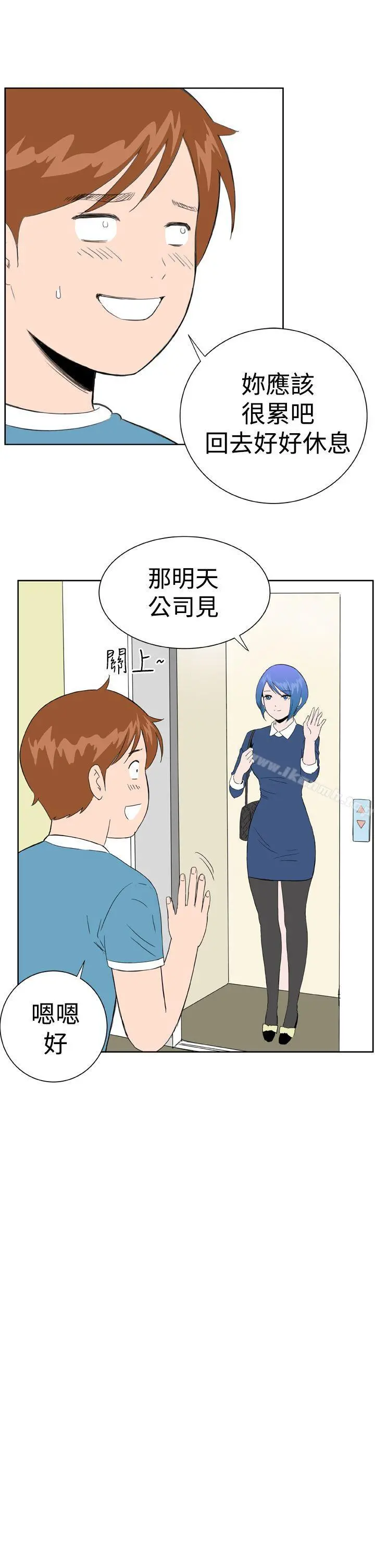 DreamGirl - 第23话 - page 19
