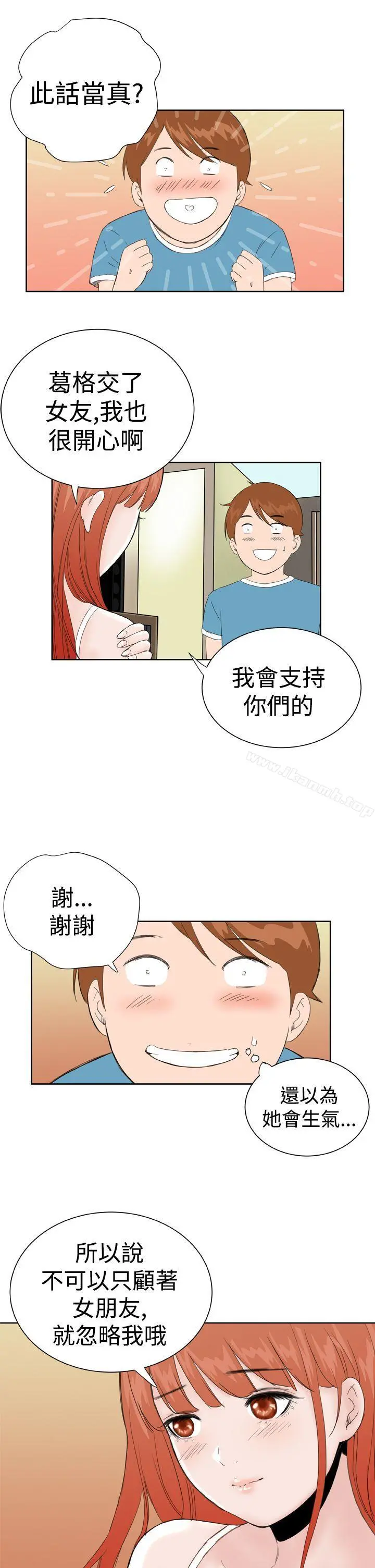 DreamGirl - 第23话 - page 21