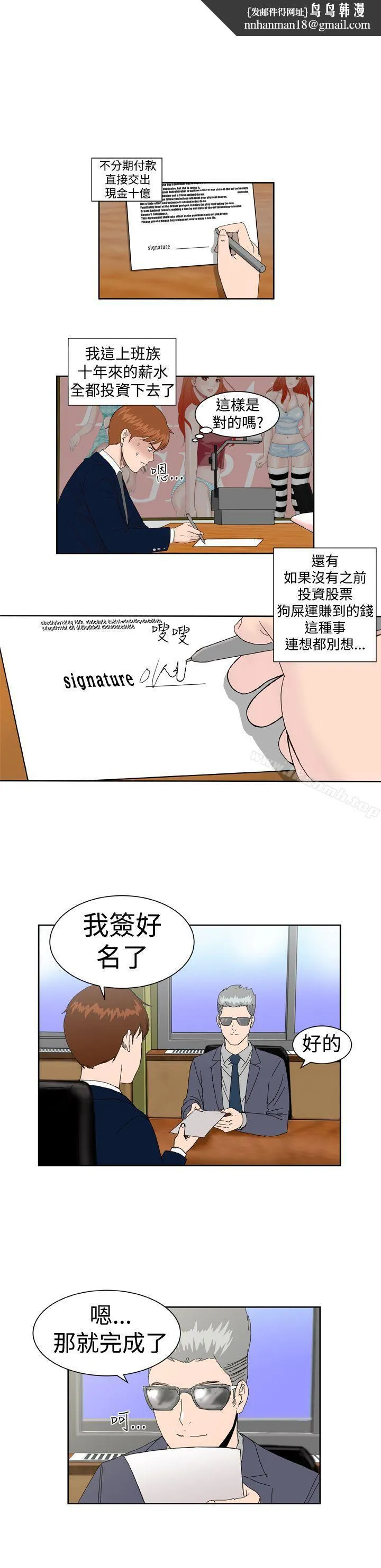 DreamGirl - 第2话 - page 1