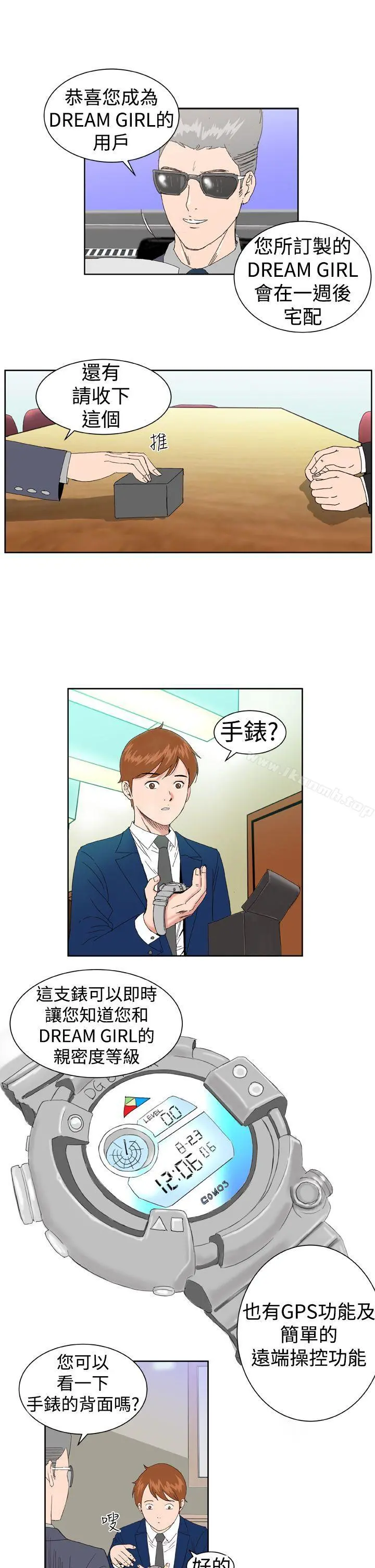 DreamGirl - 第2话 - page 2