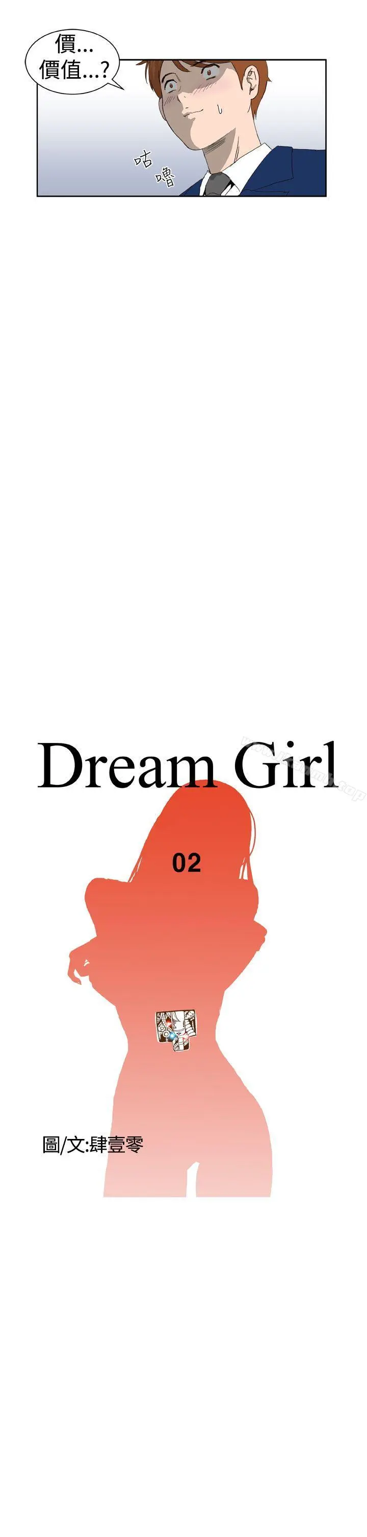 DreamGirl - 第2话 - page 4