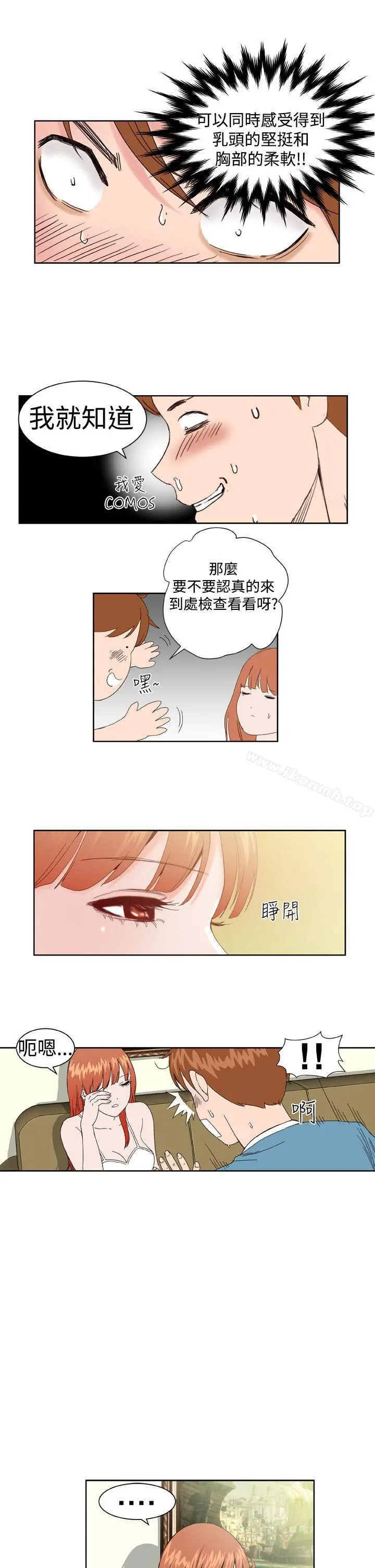 DreamGirl - 第2话 - page 8