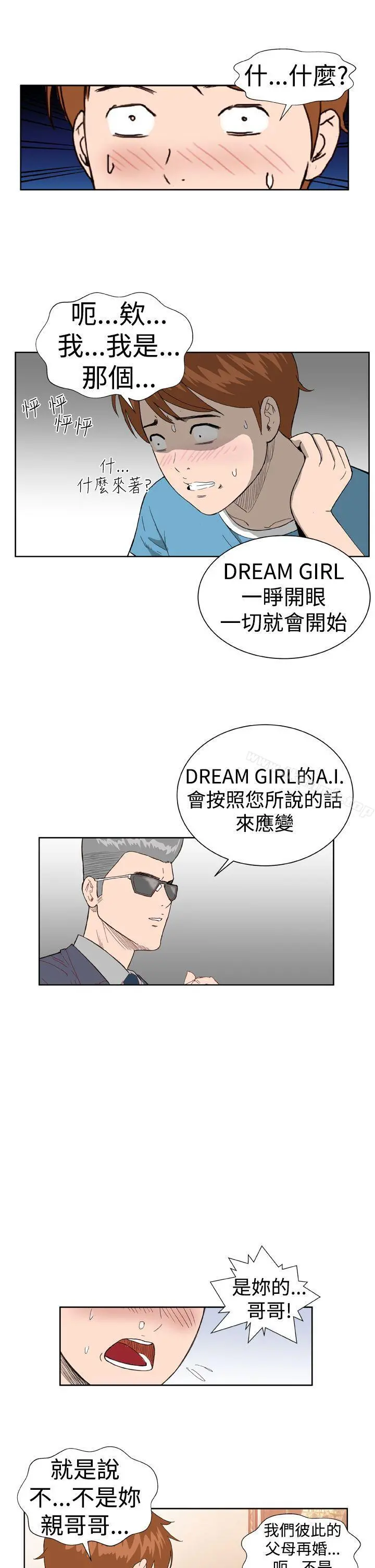 DreamGirl - 第2话 - page 12