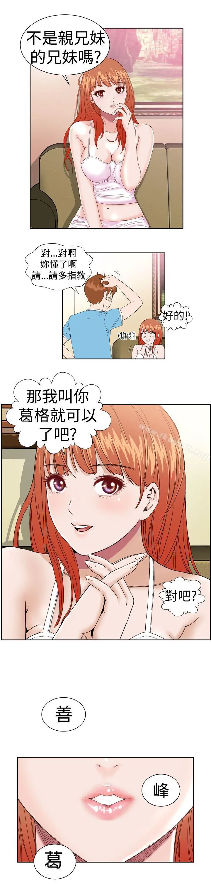 DreamGirl - 第2话 - page 14