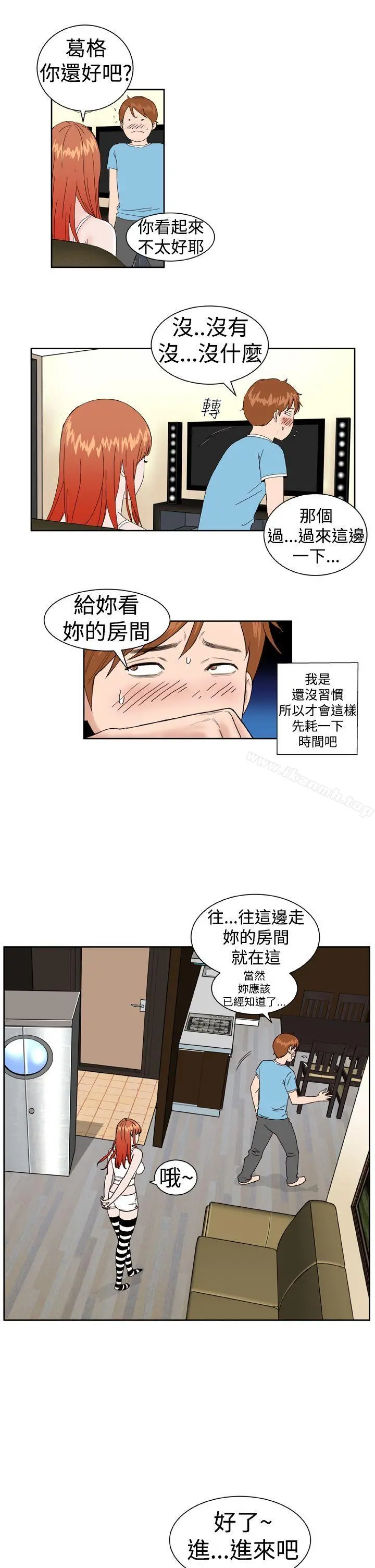 DreamGirl - 第2话 - page 17