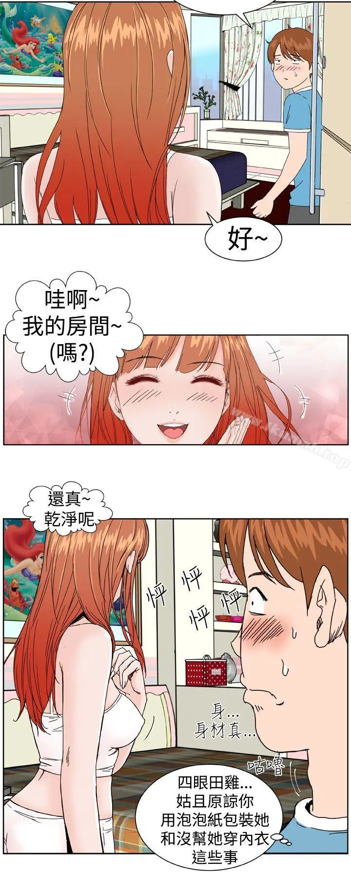 DreamGirl - 第2话 - page 18