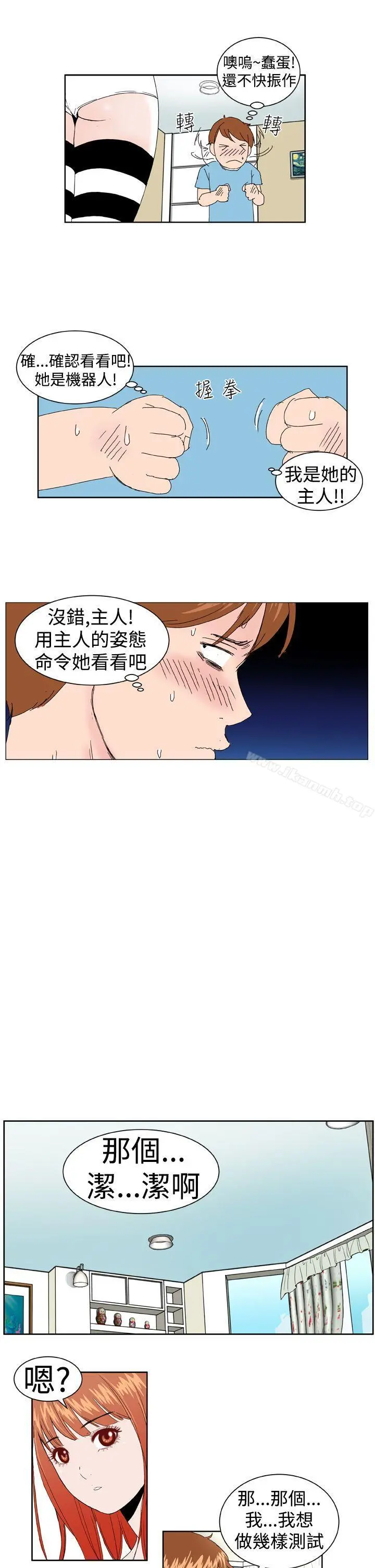 DreamGirl - 第2话 - page 19
