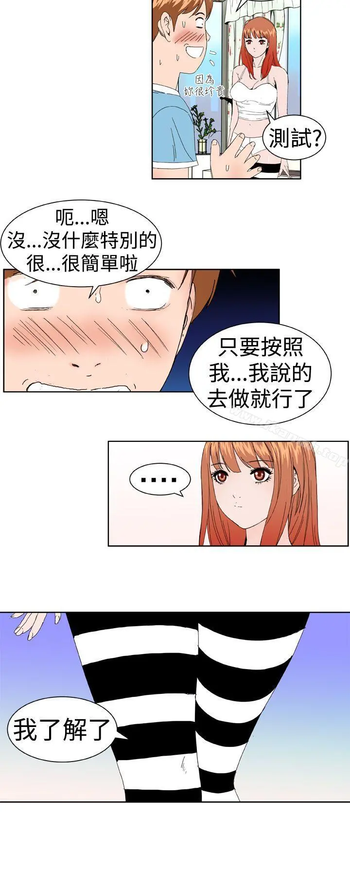 DreamGirl - 第2话 - page 20
