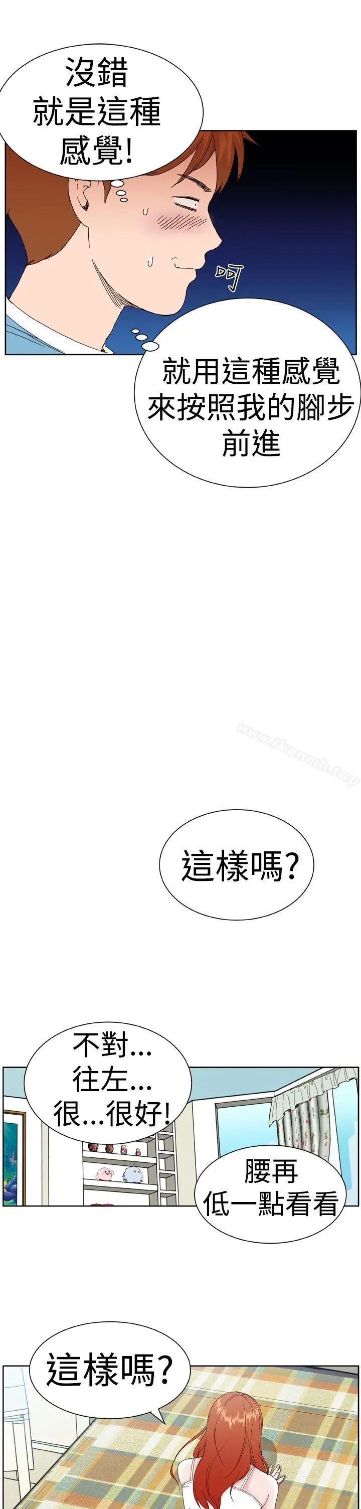 DreamGirl - 第2话 - page 21