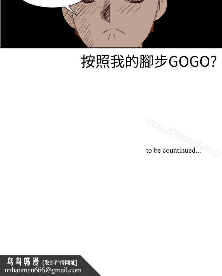 DreamGirl - 第2话 - page 24