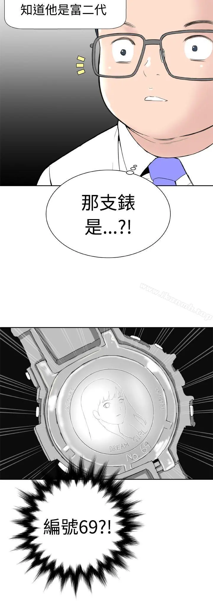 DreamGirl - 第10话 - page 2
