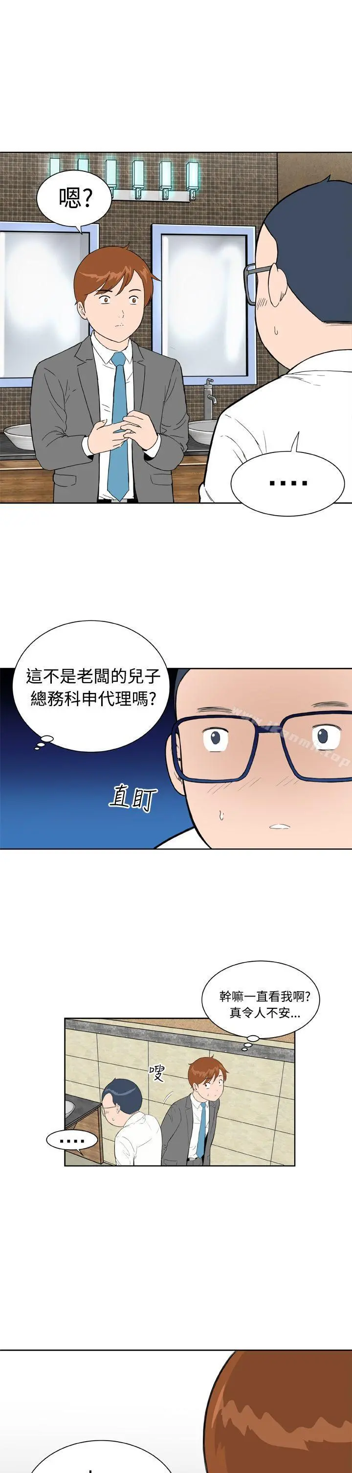 DreamGirl - 第10话 - page 3