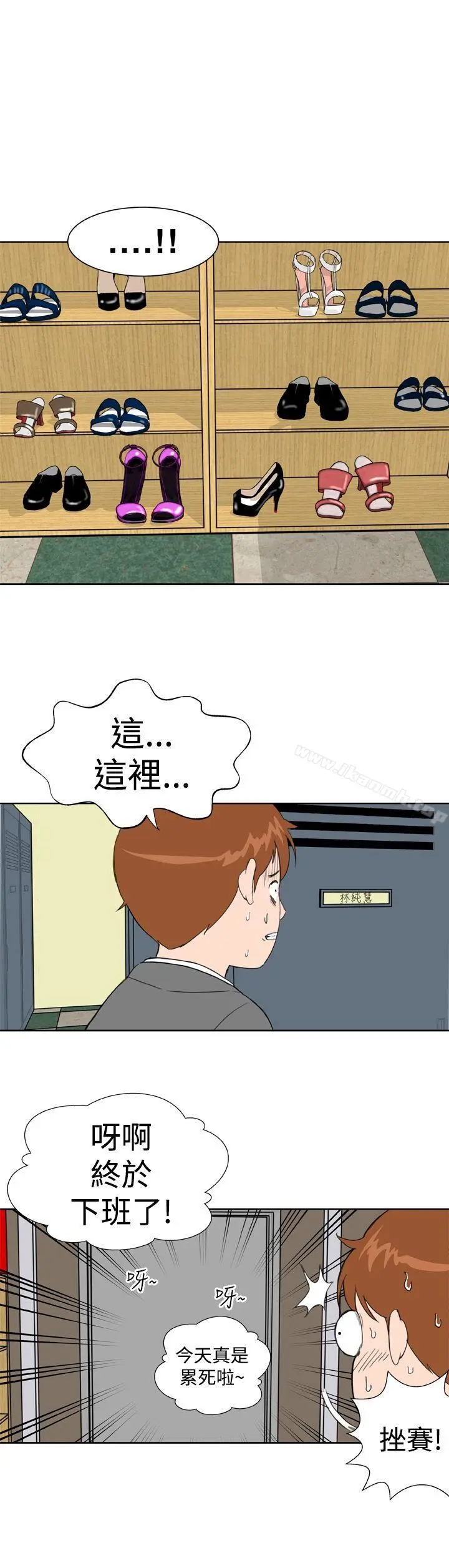 DreamGirl - 第10话 - page 12