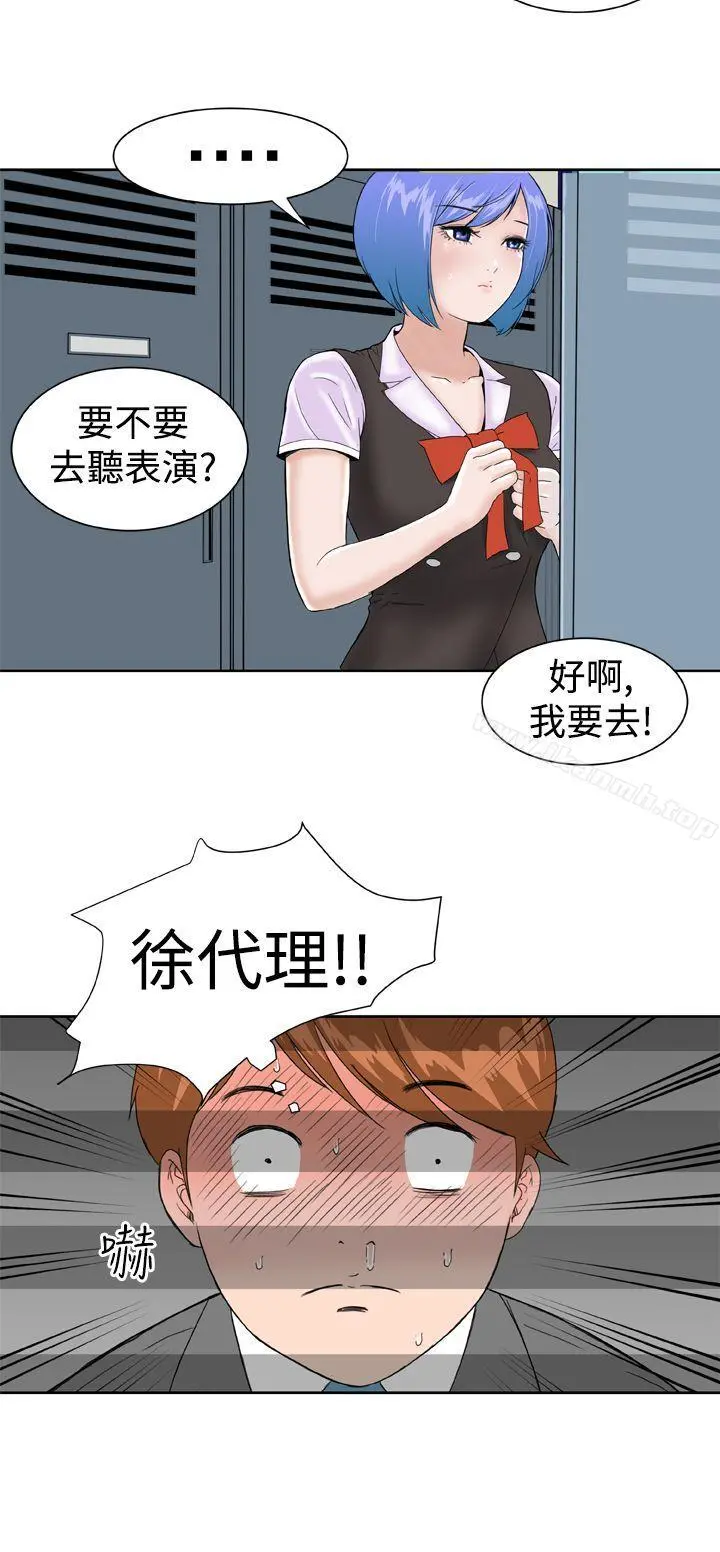 DreamGirl - 第10话 - page 14