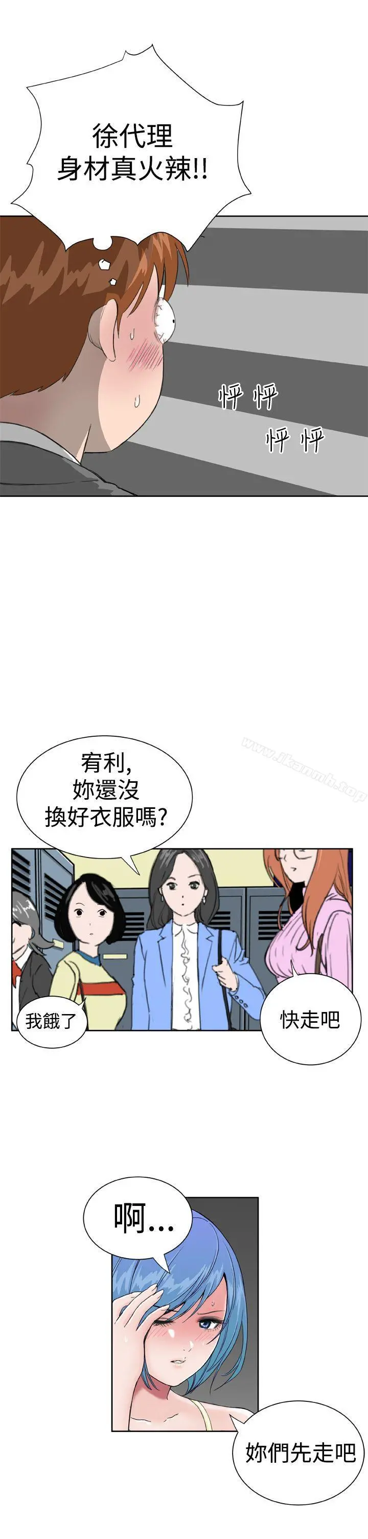 DreamGirl - 第10话 - page 17
