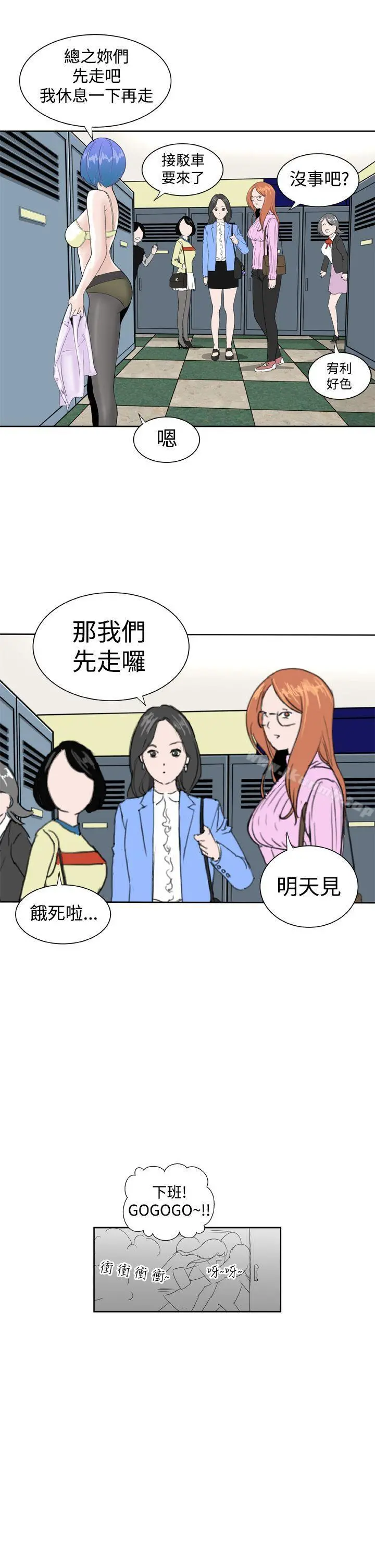 DreamGirl - 第10话 - page 19