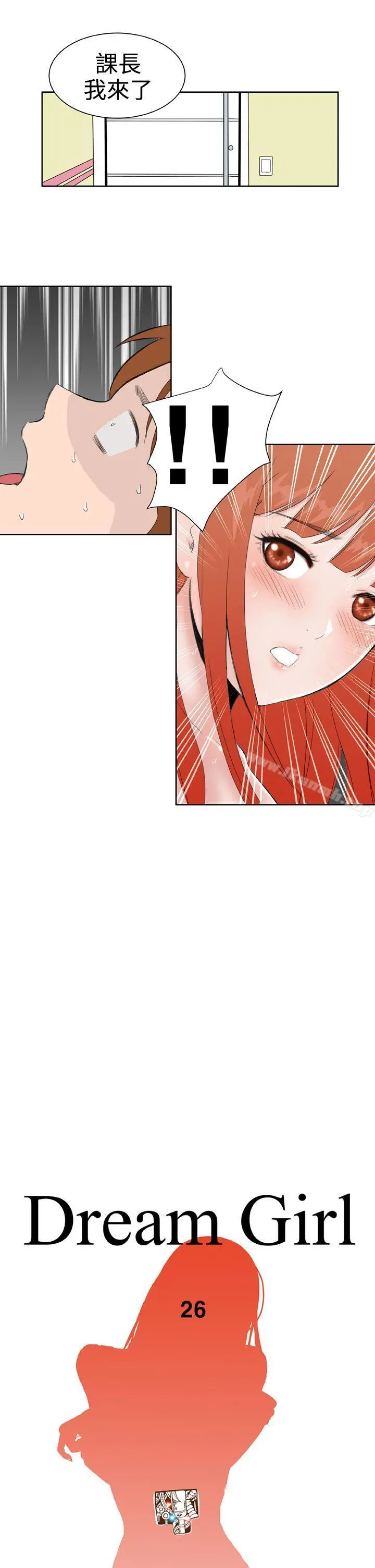 DreamGirl - 第26话 - page 6