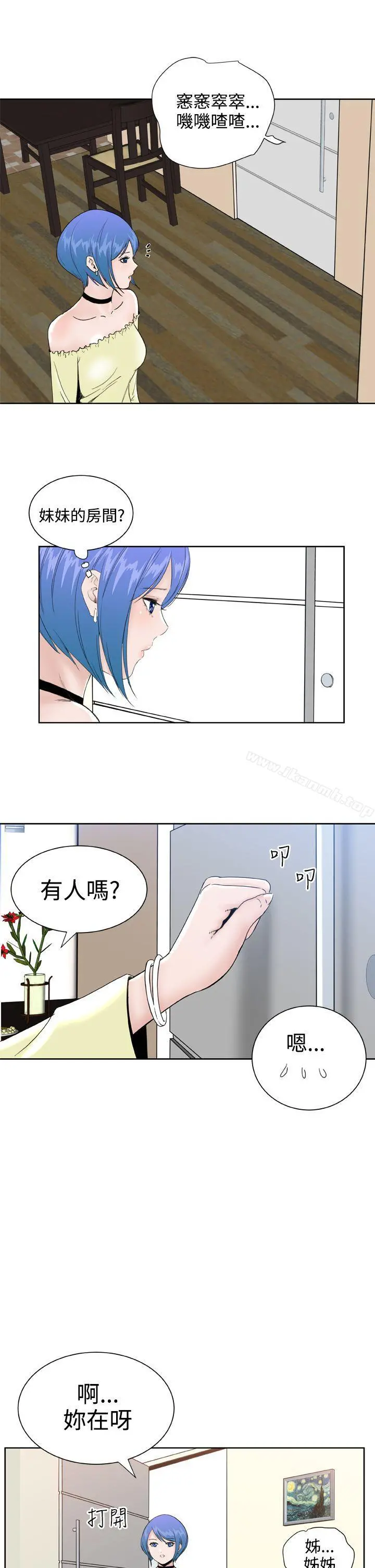 DreamGirl - 第26话 - page 8