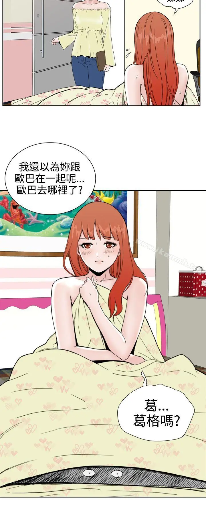 DreamGirl - 第26话 - page 9