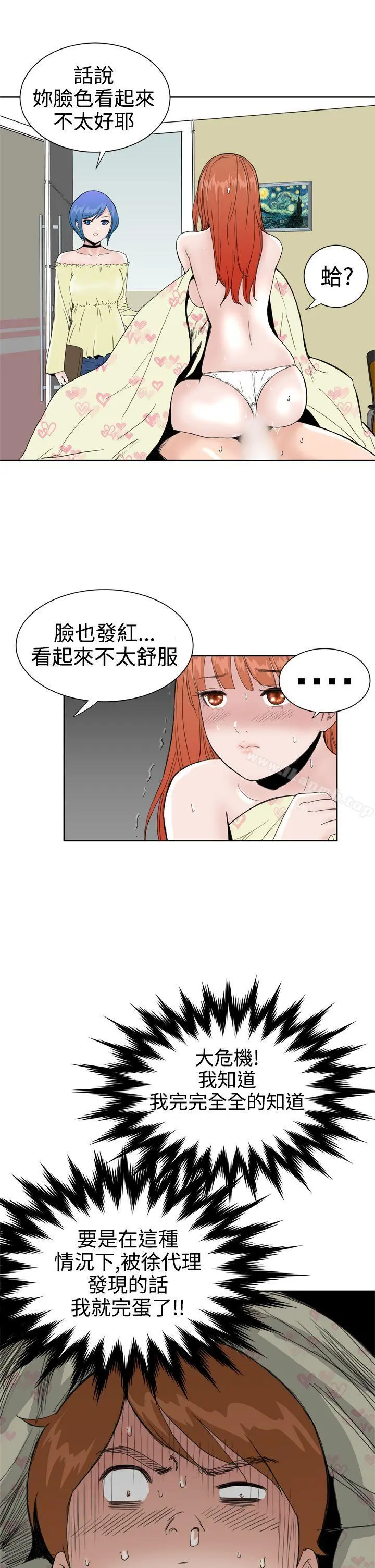 DreamGirl - 第26话 - page 12
