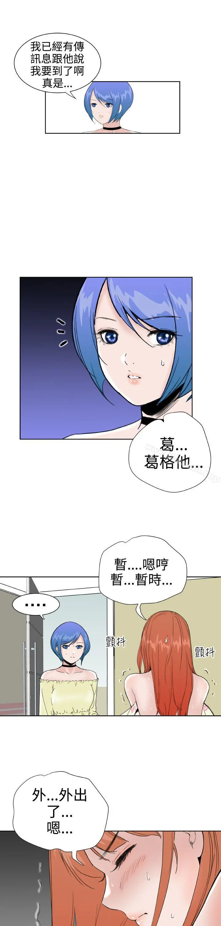 DreamGirl - 第26话 - page 16