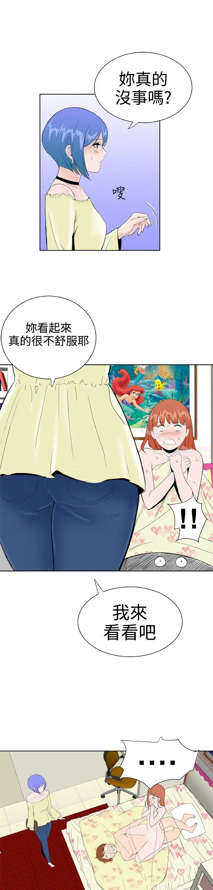 DreamGirl - 第26话 - page 20