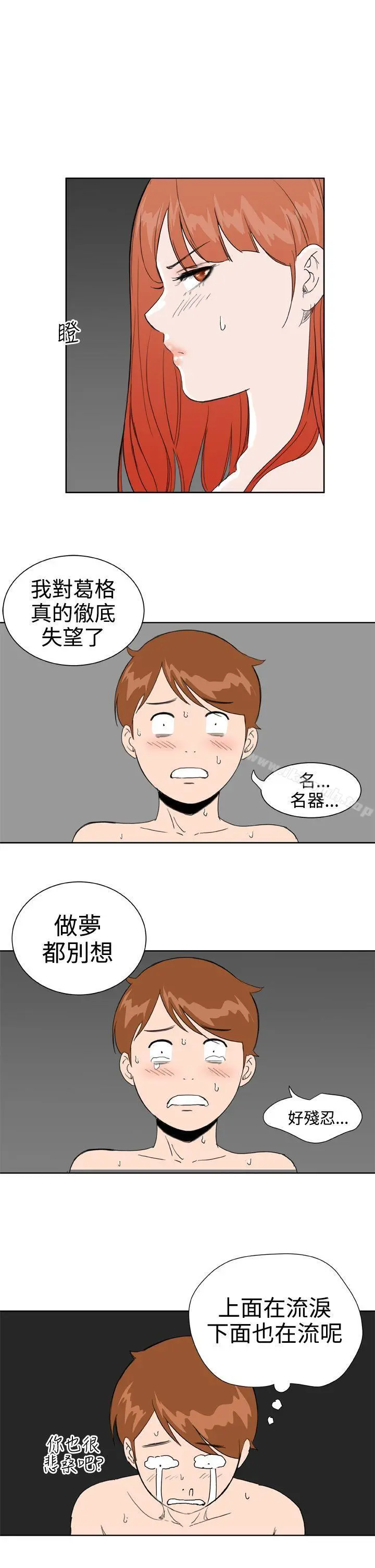 DreamGirl - 第26话 - page 30