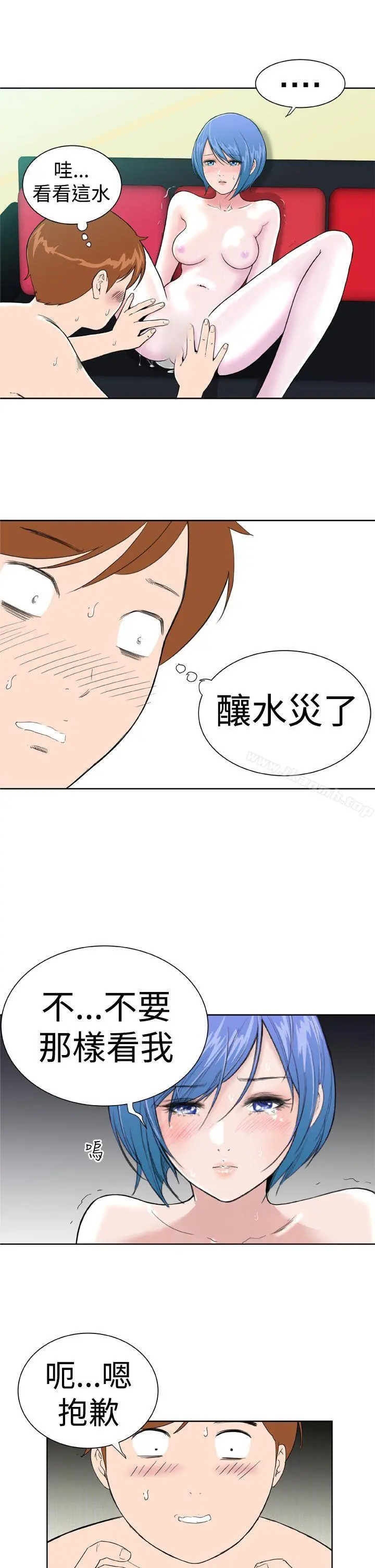 DreamGirl - 第12话 - page 9