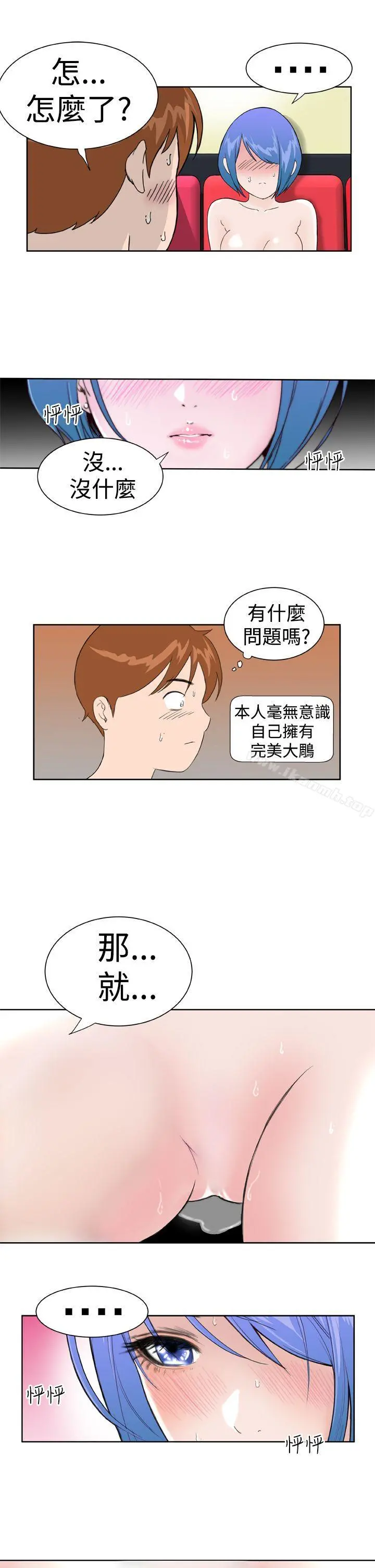 DreamGirl - 第12话 - page 17