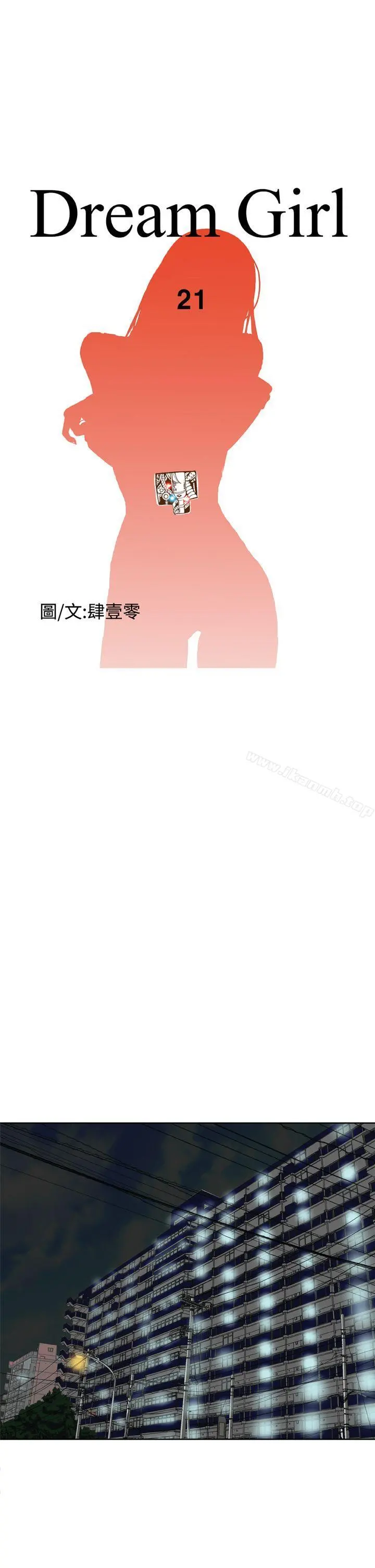 DreamGirl - 第21话 - page 3